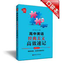 给力英语——高中英语经典美文高效速记