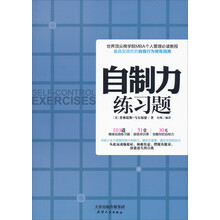 自制力练习题