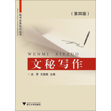 文秘写作（第四版）