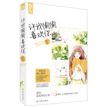 许我偷偷喜欢你（《花火》清新小恋曲 献给，心里偷偷喜欢某个人的你）