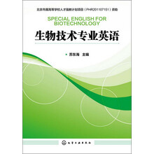 生物技术专业英语