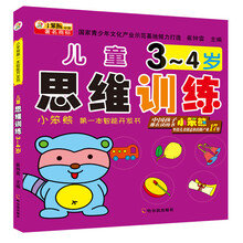 儿童思维训练(3-4岁)/小笨熊第一本智能开发书
