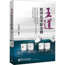 王道程序员求职宝典