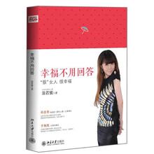 幸福不用回答