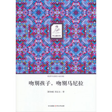 吻别孩子，吻别马尼拉
