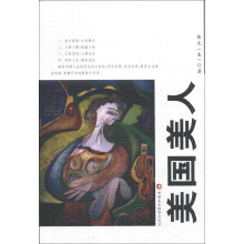 世界华人作家丛书（第1辑）：美国美人