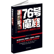 76号魔窟