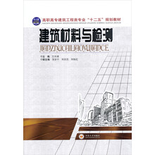建筑材料与检测