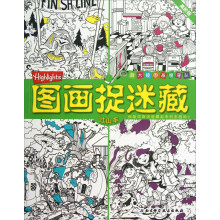 放大镜图画搜寻队·图画捉迷藏：过山车（高阶版）
