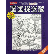 紫色卷-图画捉迷藏-经典版