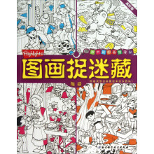 放大镜图画搜寻队·图画捉迷藏：蹦极高阶版