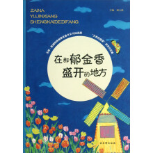 苏报·新湖明珠城郁金香作文与绘画赛“王者的盛宴”获奖作品集：在那郁金香盛开的地方