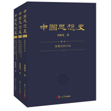 中国思想史-全3册