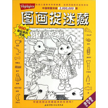 金色卷-图画捉迷藏-经典版