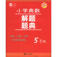 5年级-小学奥数解题题典