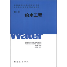给水工程-第1册
