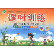 （13秋）课时训练 五年级 英语 (上) PEP