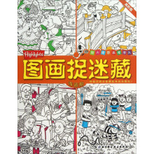 图画捉迷藏：海盗船（高阶版）