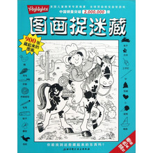 蓝色卷-图画捉迷藏-经典版