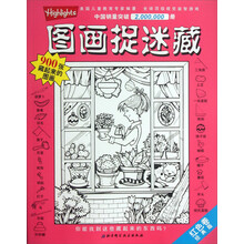 红色卷-图画捉迷藏-经典版