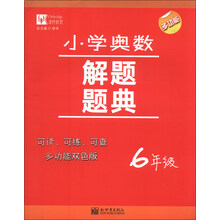 6年级-小学奥数解题题典