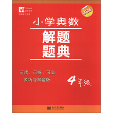 4年级-小学奥数解题题典