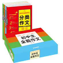 初中生全能作文(套装全4册)