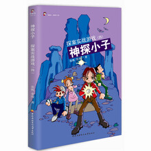 神探小子：探案实战游戏（四）