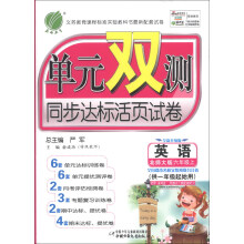 春雨教育·单元双测·同步达标活页试卷:英语(6年级上)(北师大版)(全新升级版)(供1年级起始用)