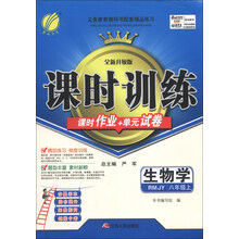 （13秋）课时训练 八年级 生物 (上) 人民教育版