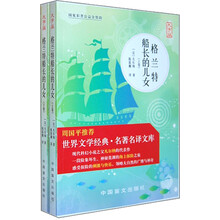 格兰特船长的儿女（上下卷）（大字版）