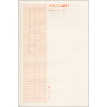 河南诗歌2011