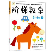 小红花·阶梯数学(5-6岁)(下)