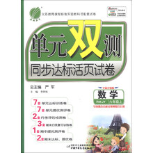 单元双测专题期中期末大试卷:数学(6上)(国标江苏版江苏地区专用全新升极版)