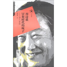 用诗歌冒犯时代的疯子-诗人食指