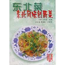 东北风味创新菜