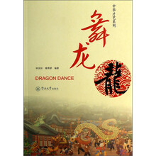 舞龙（中华才艺系列）