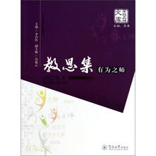 教思集——有为之师（学校品牌文库）