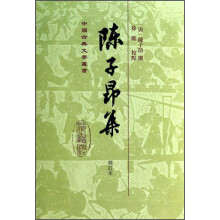 中国古典文学丛书
：陈子昂集（修订本）
