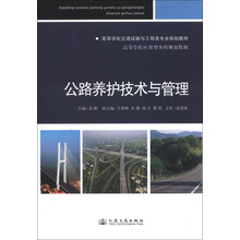 公路养护技术与管理