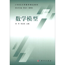 数学模型
