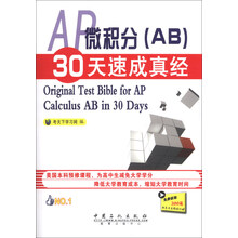AP微积分(AB)30天速成真经-免费获取200元新东方在线试听课