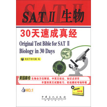 SAT II 生物30天速成真经-免费获取200元新东方在线试听课