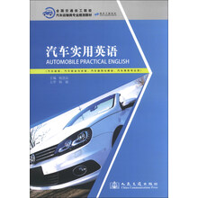 汽车实用英语