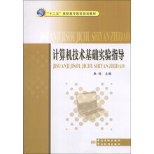 计算机技术基础实验指导