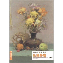 色彩静物