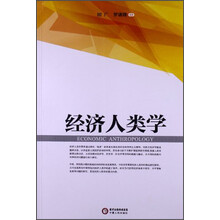 经济人类学