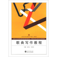 歌曲写作教程