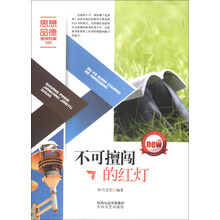 不可擅闯的红灯