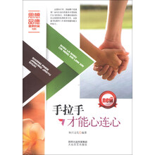 手拉手才能心连心